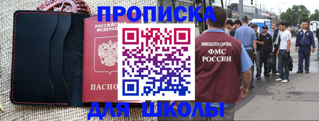 прописка для школы в Хвалынске